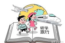 研学游走俏暑期旅游市场
