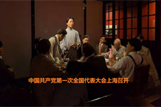 「历史上的今天」讲述中共一大召开的故事