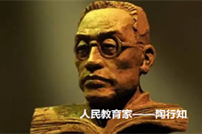 「历史上的今天」人民教育家——陶行知