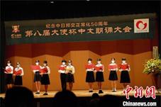 第八届“大使杯”中文朗诵大会在东京举行