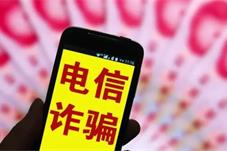 两部门严厉打击涉未成年人电信网络诈骗