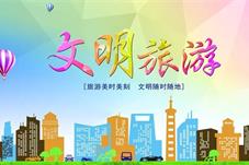 游客景区脱鞋下水惹争议 文明旅游要时刻谨记