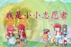 科技馆“小小志愿者”上岗 小讲解员有模有样惹人爱