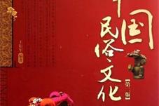 民俗文化是涵养大学生文化自信的有效载体