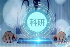 加强高校有组织科研，教育部明确9项重点举措