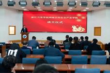 华侨大学联合企业共建“网络与信息安全产业学院”