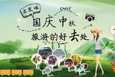 报告：中秋期间本地游占主导 六成用户自驾出游