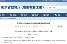 优化编制管理 确保专编专用　山东中小学教师编制实行单列管