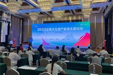 2022全国文化遗产旅游主题论坛在广西桂林召开