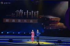 中国侨联“亲情中华·诵读新时代”朗诵音乐会播出