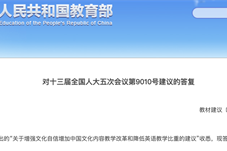 教育部回应“降低英语教学比重”建议：中小学外语课时明显低于语文等学科