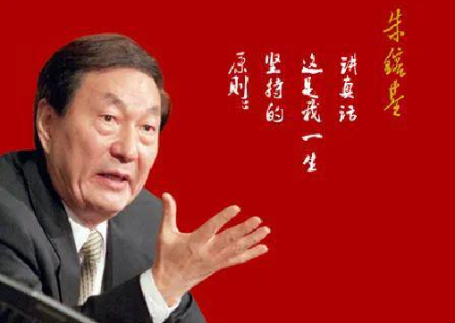 朱总理03.png