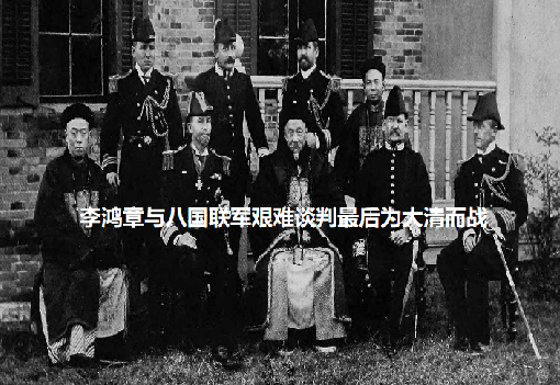 李鸿章04.png