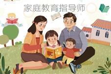 给“家庭教育指导师”降虚火