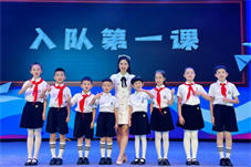 “入队第一课”亮相雷锋故里，全国百所雷锋学校线上观看