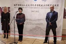 俄罗斯国立人文大学孔子学院庆祝建院15周年