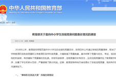教育部：这些中小学竞赛违规！已被取缔
