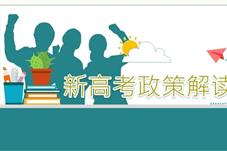 2024年起！多项高招政策有调整