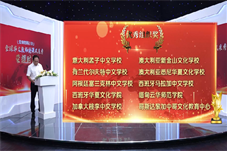 【华文资讯】“2022全球华文教师授课风采秀”圆满结束