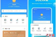 因应全球“汉语热” 辞书重镇商务印书馆推出《JUZI汉语》App