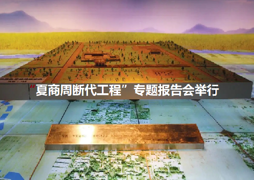 夏商周断代工程05.png