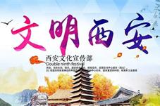 文明旅游：西安最亮丽的城市名片