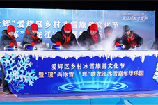 黑龙江黑河：爱辉区乡村冰雪旅游文化节启幕