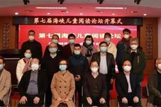 两岸儿童文学作家及学者：共同讲好中华文明故事
