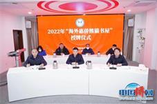 五国“海外惠侨熊猫书屋”同步启用