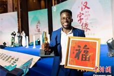 喀麦隆小伙的汉字情缘：越深入越觉魅力无穷