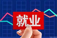 多部门联合 多渠道发力 多平台联动 各地推出2023年就业新政