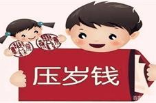 “压岁钱谁来管”，其实并不矛盾