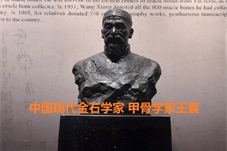 【历史上的今天】中国现代金石学家 甲骨学家王襄