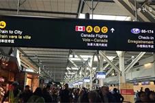 温哥华国际机场预计繁忙时段 提醒旅客留足时间办手续