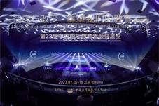 第23届中国国际教育年会暨展览全体大会在京召开