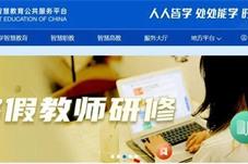 国家智慧教育平台2023年“寒假教师研修”专题结业