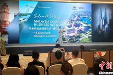 马来西亚旅游局启动疫后首次中国营销路演活动