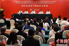 四川启动同乡社团骨干国情研习活动 展示“天府之国”新貌