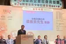“第十届杰出企业社会责任奖”颁奖典礼在港举行