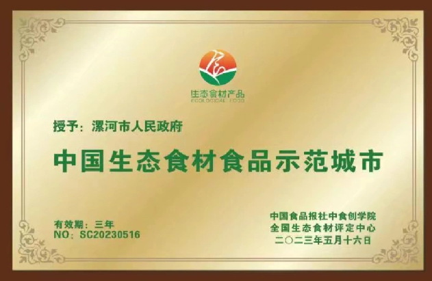 漯河01.png