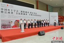 中国红十字会“预防溺水·救在身边”专项行动在江西南昌启动
