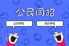 教育部：中小学招生入学 不得通过考试或变相考试选拔学生