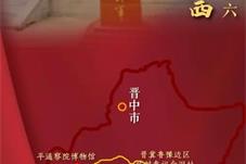 山西：发布20条红色旅游线路 丰富游客选择