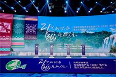走进21℃的城市 安顺全域旅游产品精品线路发布