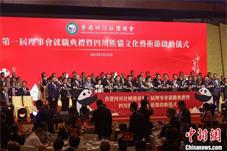 香港四川社团总会举行第一届理事会就职典礼