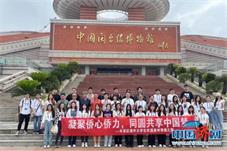 华侨大学境外生泉州开启世遗城市寻根之旅