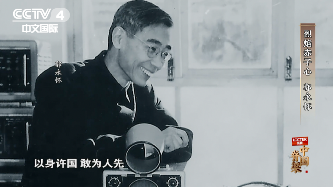 郭永怀.png