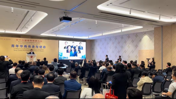 第16届世界华商大会“青年华商传承与使命”分论坛。.png