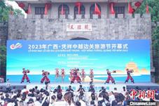广西举办中越边关旅游节 加强与东盟多层次宽领域合作