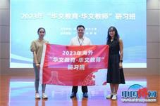 2023年“华文教育·华文教师”研习班在南宁开班